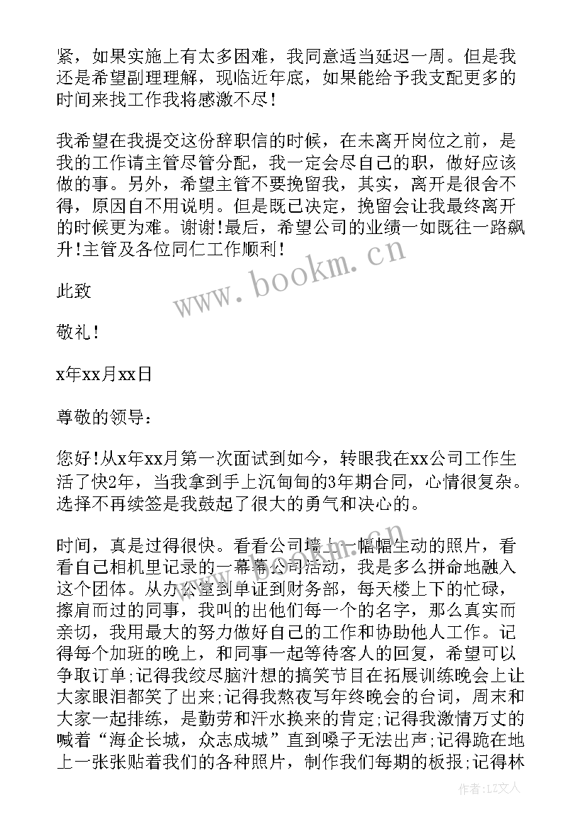 最新员工离职辞职信(实用5篇)