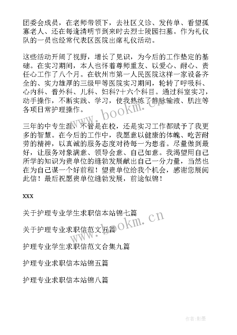 2023年汉语专业求职信例子 会计专业学生求职信(精选5篇)