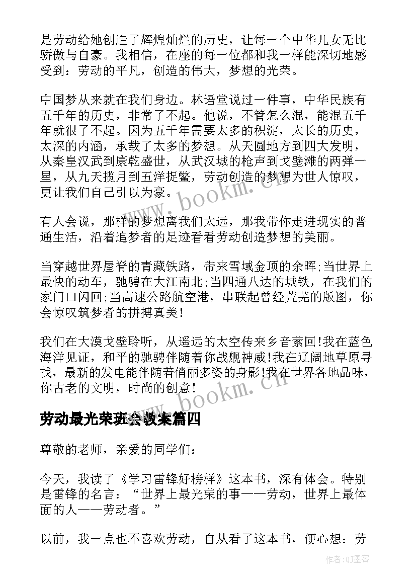 最新劳动最光荣班会教案 劳动最光荣学生演讲稿(实用6篇)