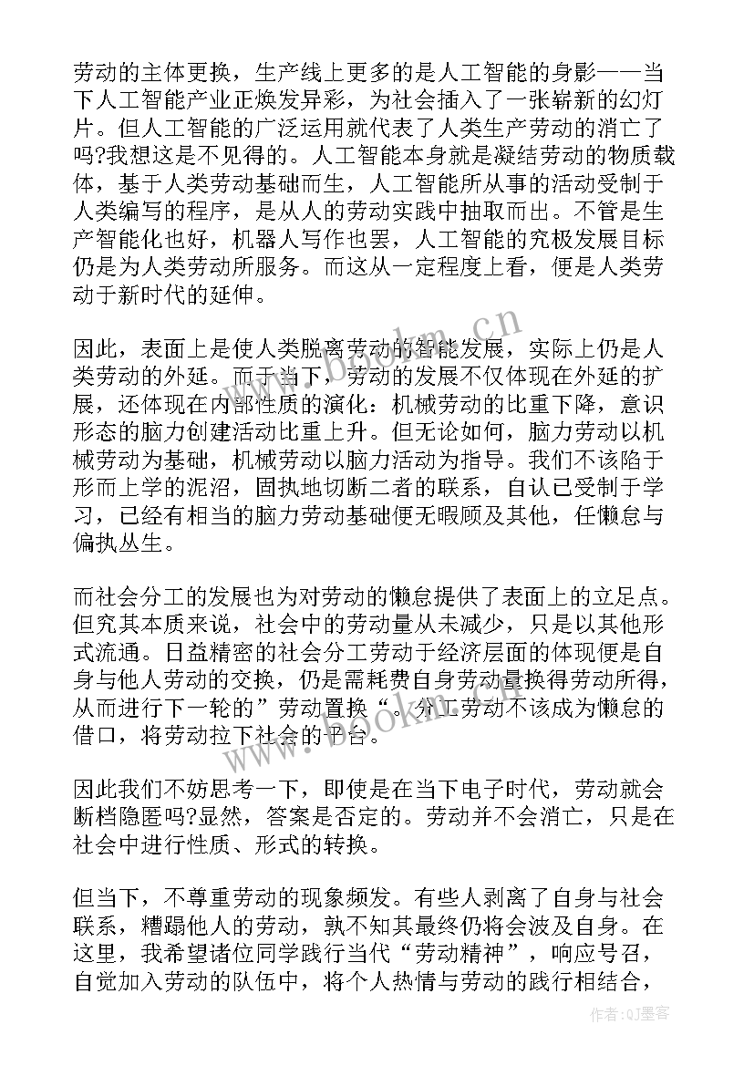 最新劳动最光荣班会教案 劳动最光荣学生演讲稿(实用6篇)