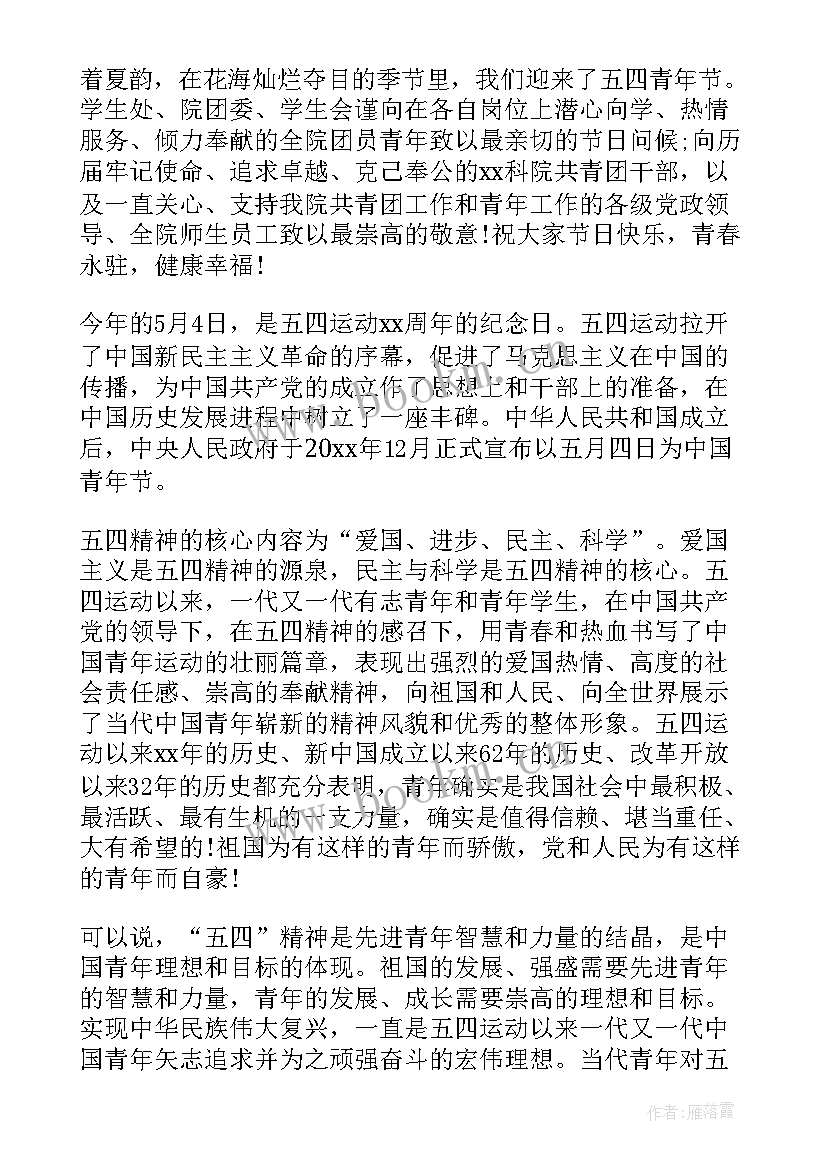 五四青年节日问候(优质5篇)