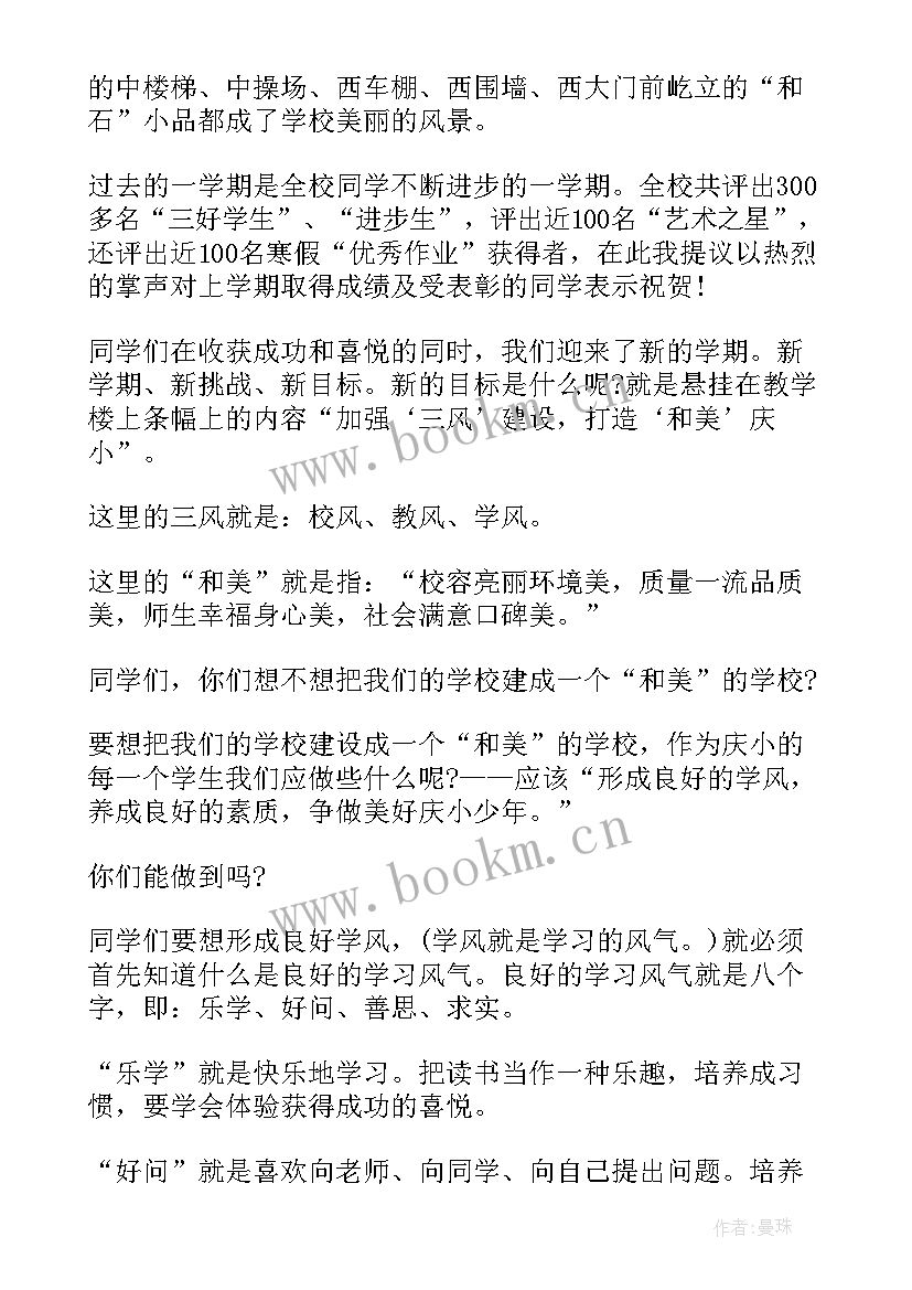 最新中学春季开学典礼校长讲话稿(大全6篇)