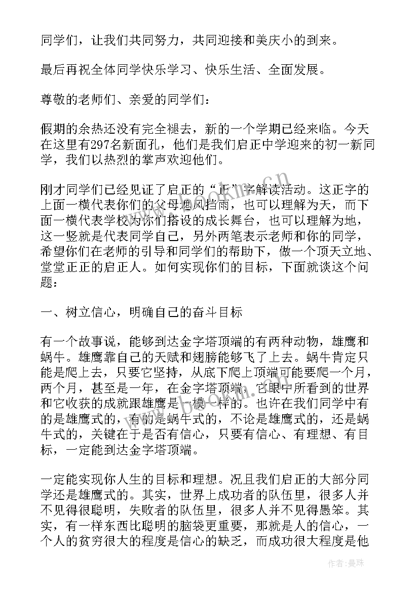 最新中学春季开学典礼校长讲话稿(大全6篇)