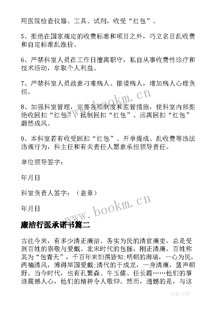 最新廉洁行医承诺书 医务人员廉洁行医承诺书(优质5篇)