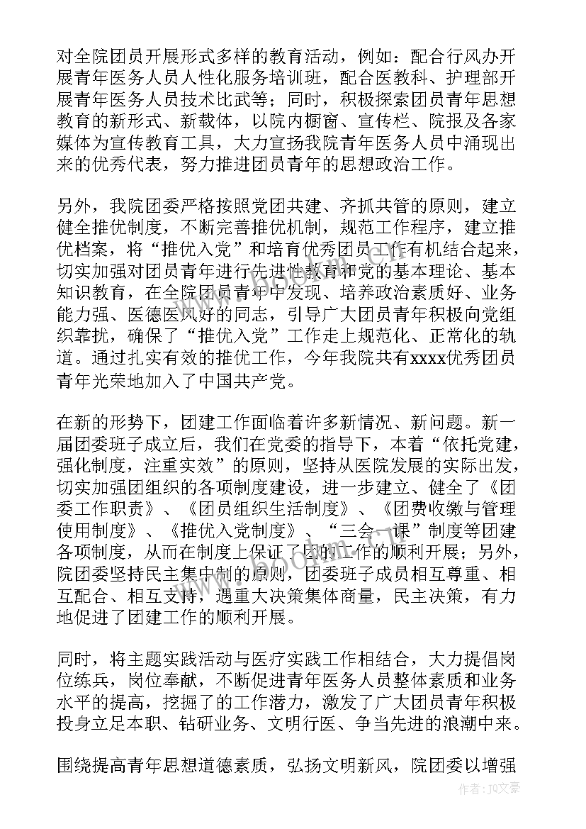 2023年学生会团委个人工作总结(优秀5篇)