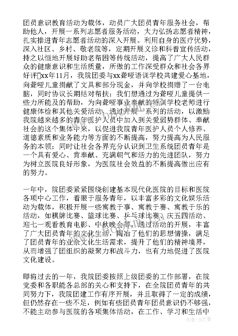 2023年学生会团委个人工作总结(优秀5篇)