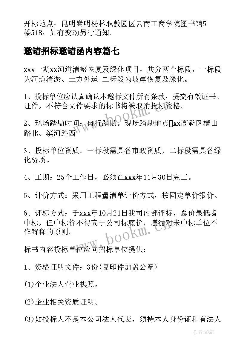 2023年邀请招标邀请函内容 邀请招标邀请函(大全9篇)