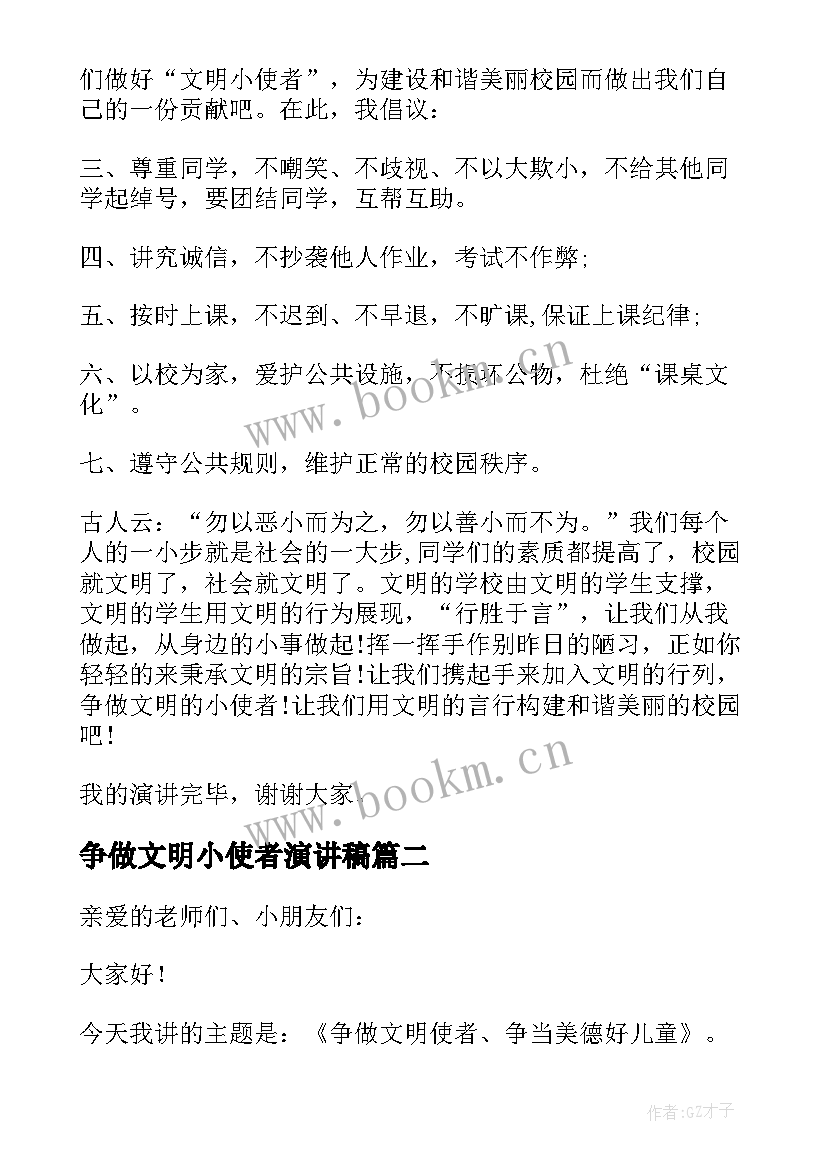 争做文明小使者演讲稿(模板5篇)