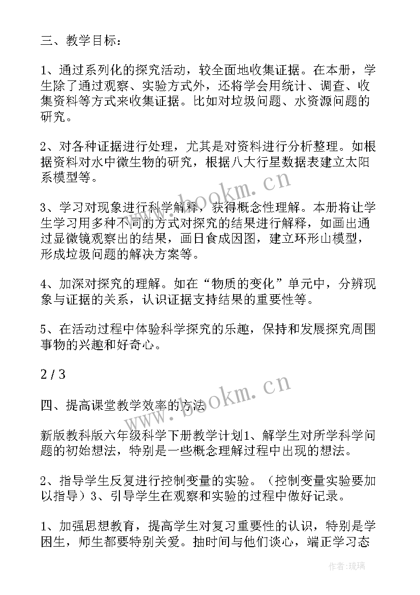 2023年教科版六年级科学教学反思 教科版小学六年级科学教学计划(精选5篇)