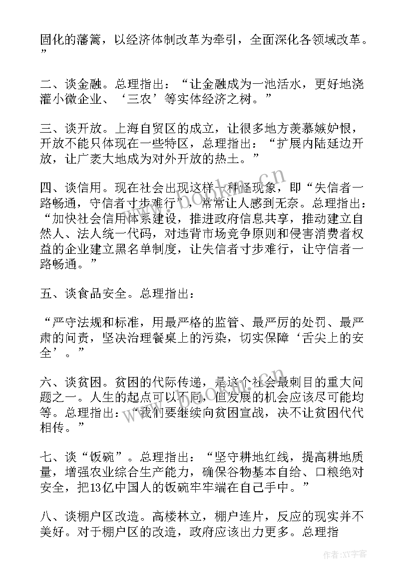 2023年全国两会学习感想 学习全国两会精神感想(通用5篇)