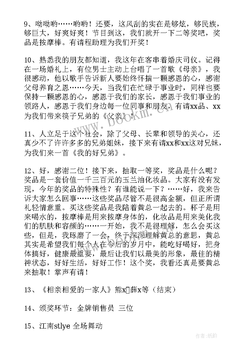 2023年公司年会主持主持词(精选9篇)