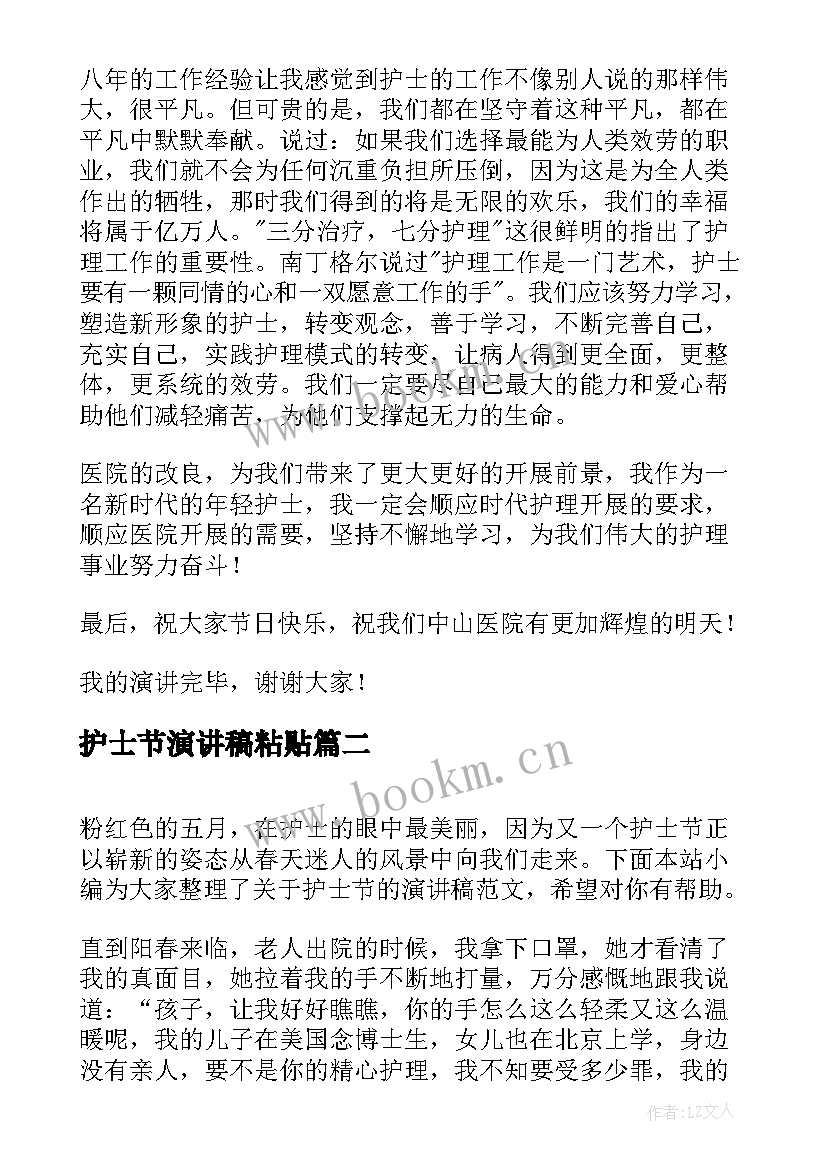 最新护士节演讲稿粘贴 三分钟国际护士节活动演讲稿(模板5篇)