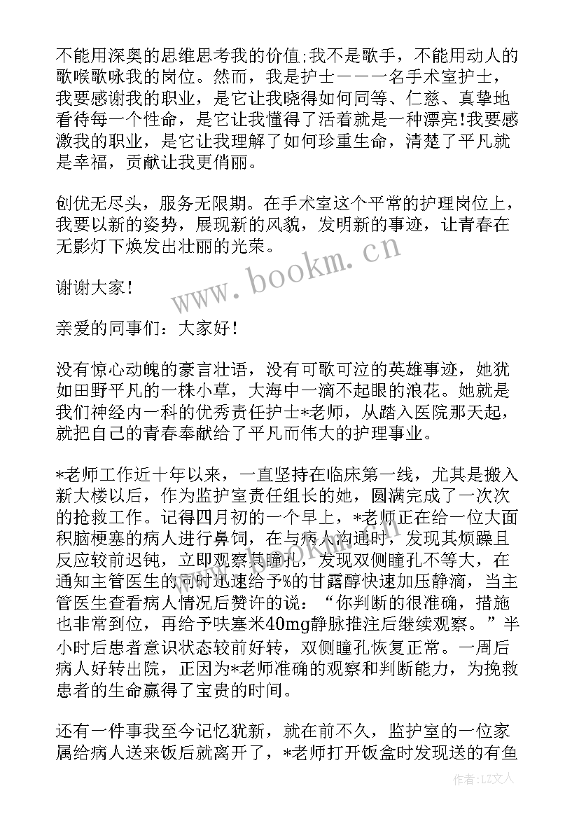 最新护士节演讲稿粘贴 三分钟国际护士节活动演讲稿(模板5篇)