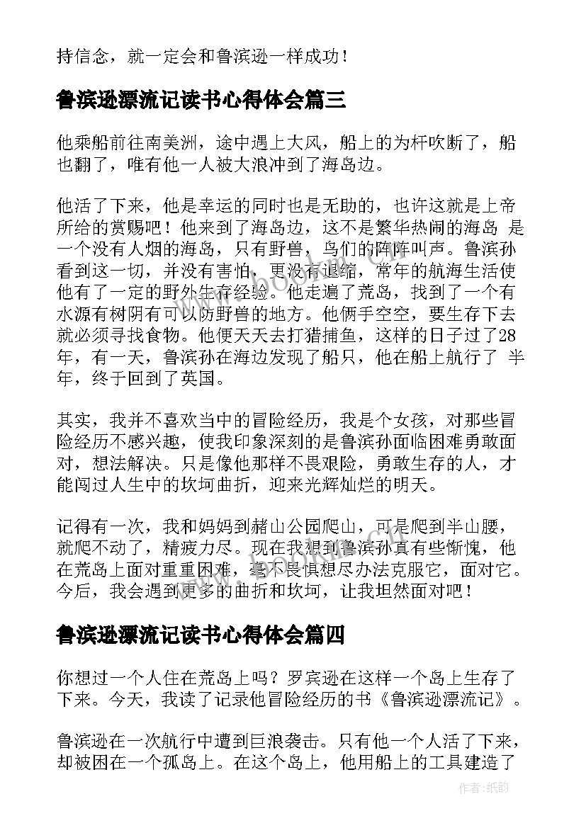 2023年鲁滨逊漂流记读书心得体会(通用9篇)