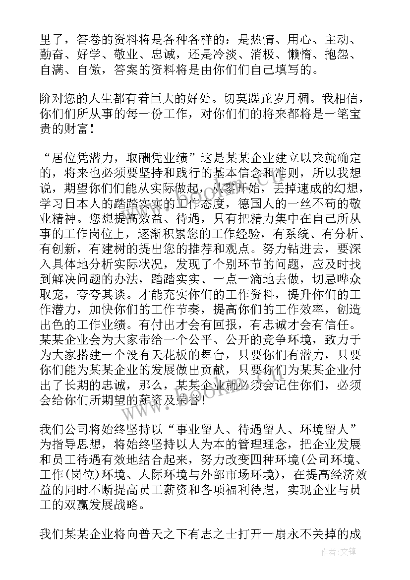 最新欢迎新员工入职讲话稿(实用10篇)