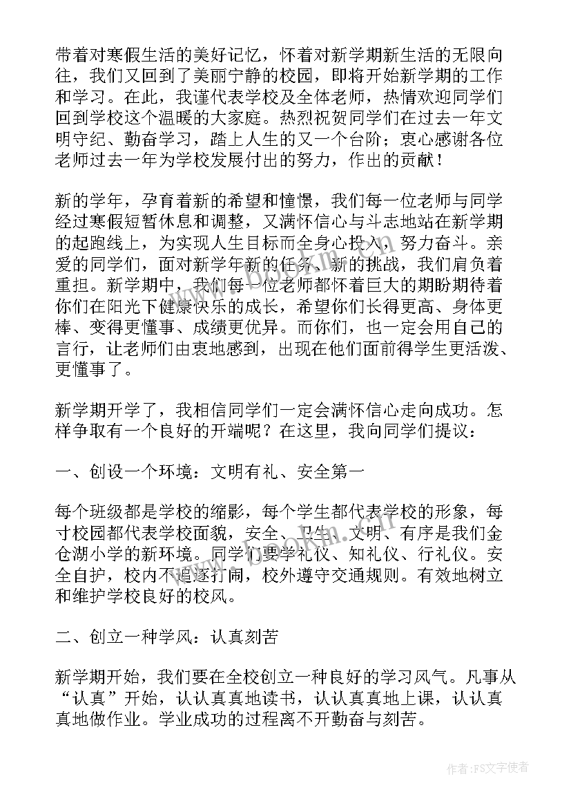 新学期国旗下的讲话稿(实用5篇)