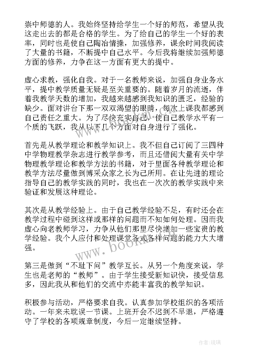 2023年物理老师学年工作的总结 物理老师工作总结(大全8篇)