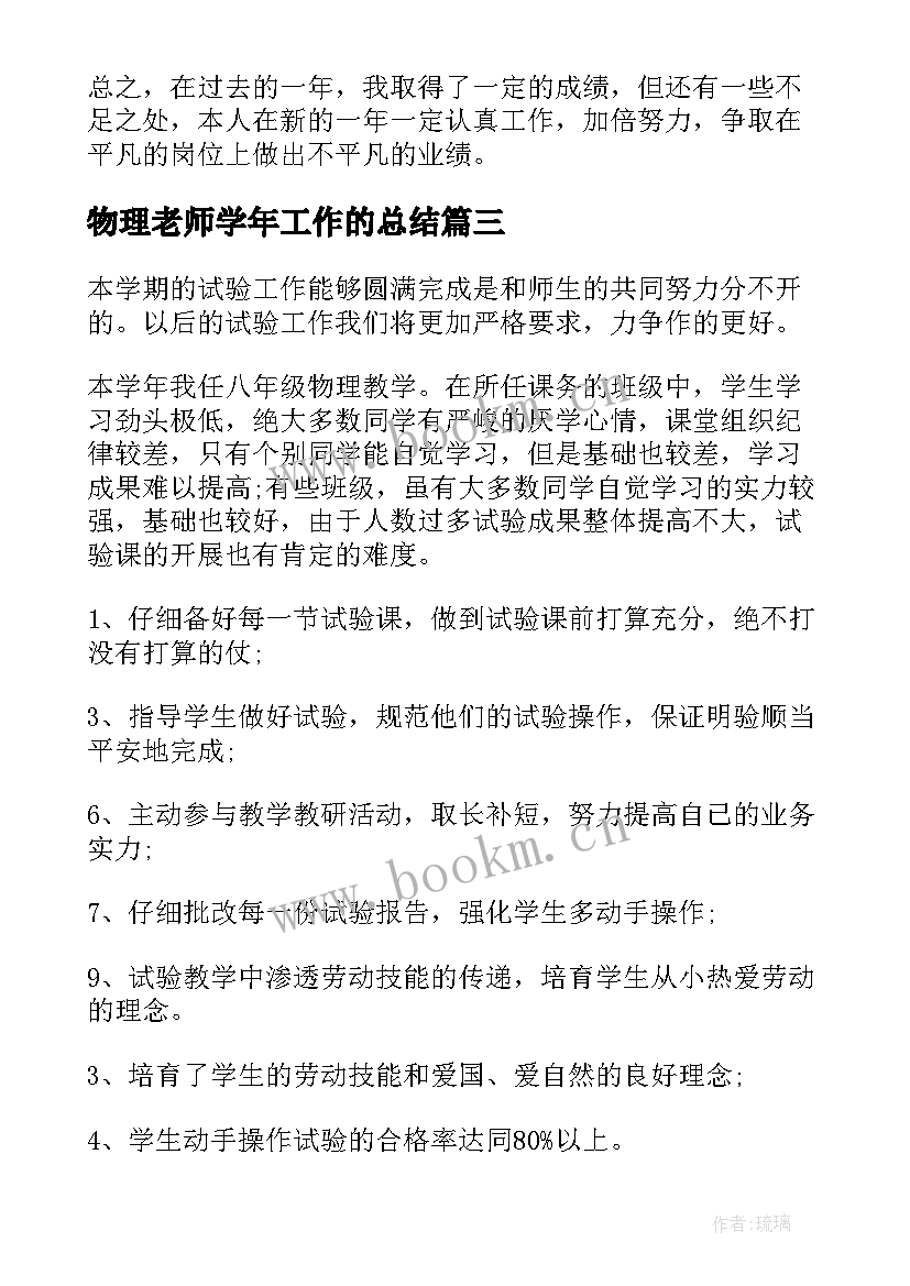 2023年物理老师学年工作的总结 物理老师工作总结(大全8篇)