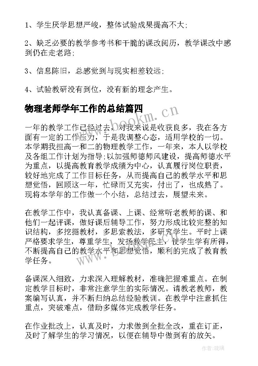 2023年物理老师学年工作的总结 物理老师工作总结(大全8篇)