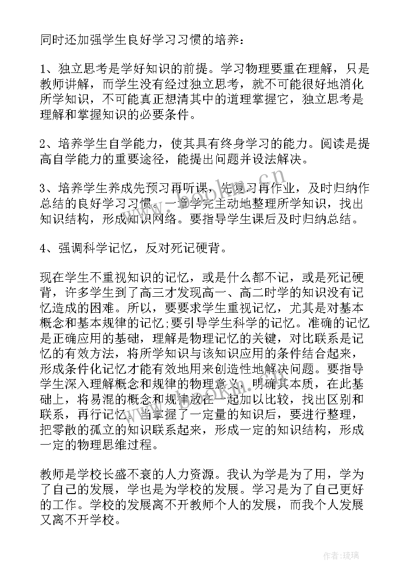 2023年物理老师学年工作的总结 物理老师工作总结(大全8篇)