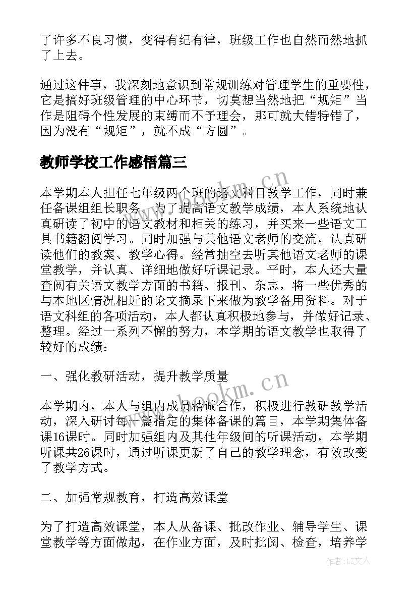 最新教师学校工作感悟(大全9篇)