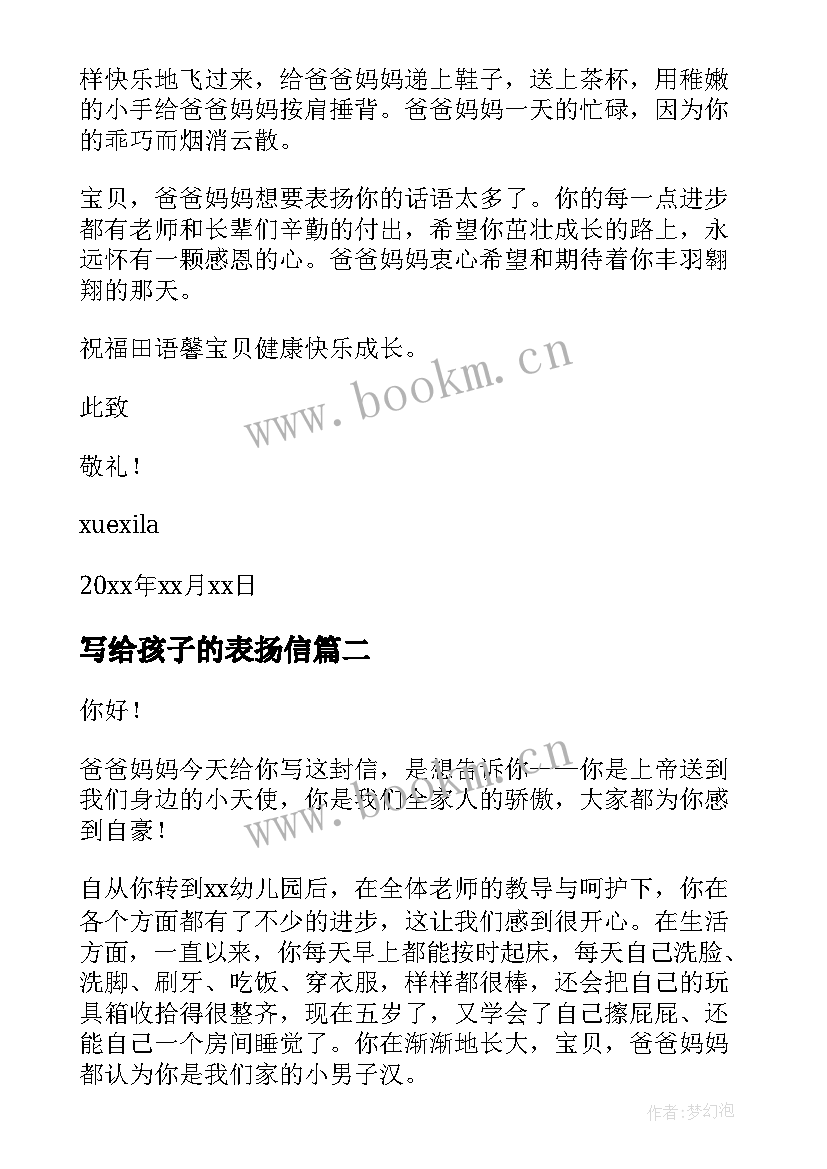 写给孩子的表扬信(模板10篇)