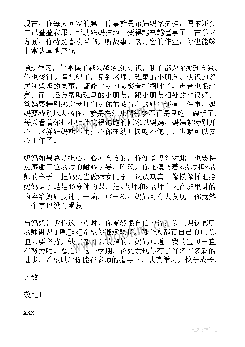 写给孩子的表扬信(模板10篇)