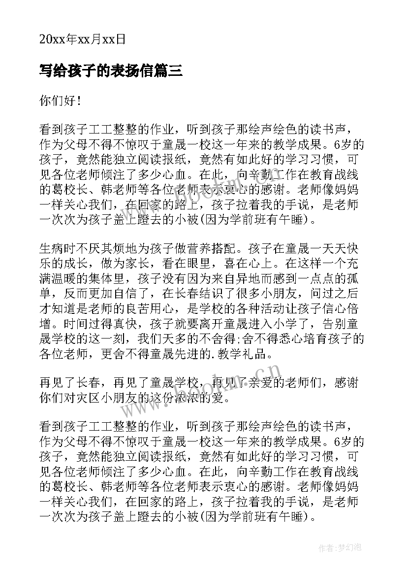 写给孩子的表扬信(模板10篇)