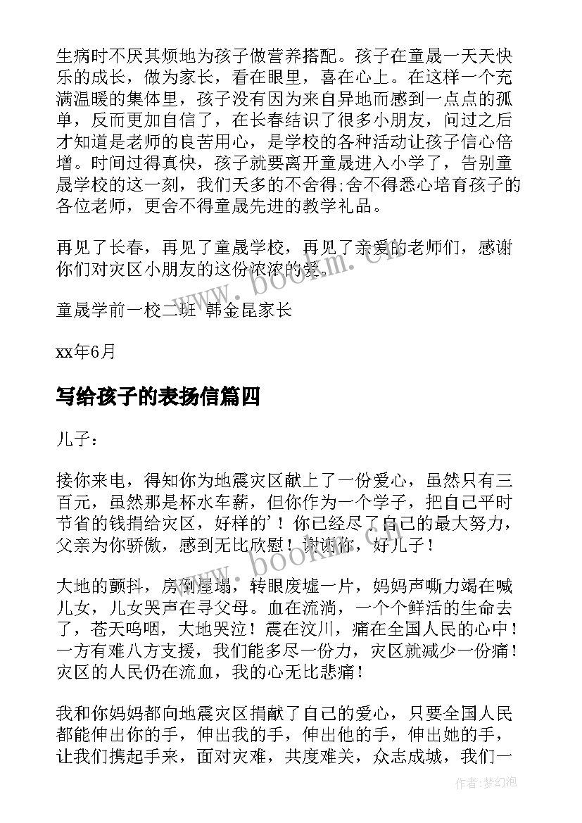 写给孩子的表扬信(模板10篇)