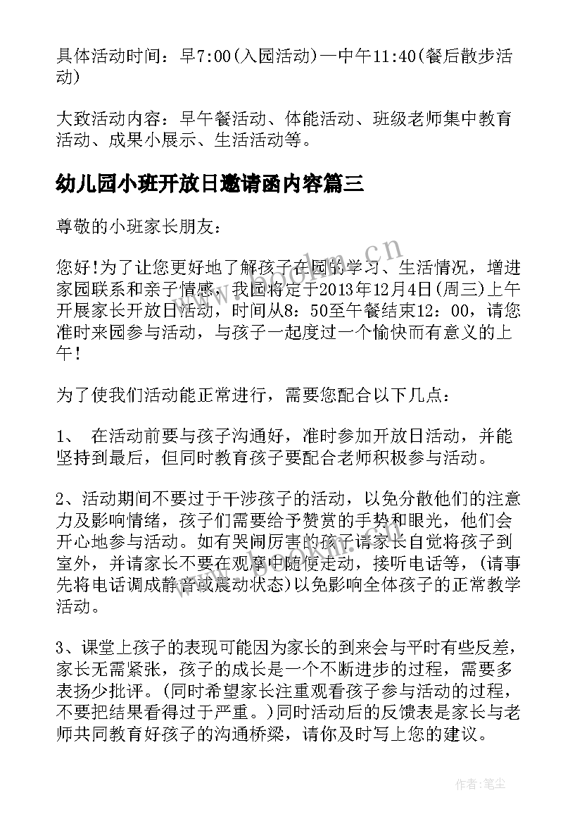 最新幼儿园小班开放日邀请函内容 幼儿园小班开放日邀请函幼儿园小班开放日(精选5篇)