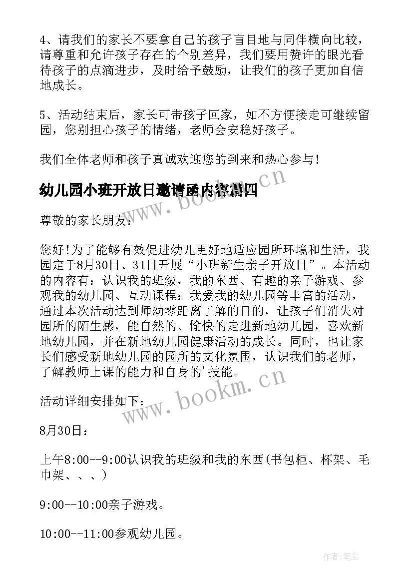 最新幼儿园小班开放日邀请函内容 幼儿园小班开放日邀请函幼儿园小班开放日(精选5篇)