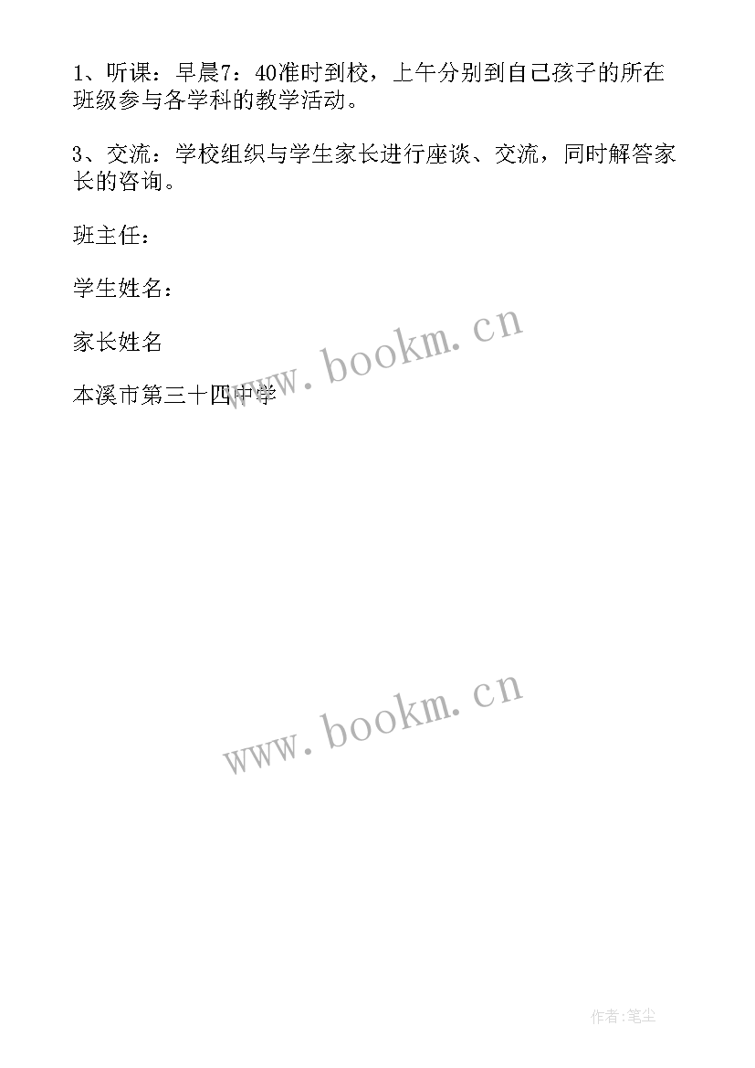 最新幼儿园小班开放日邀请函内容 幼儿园小班开放日邀请函幼儿园小班开放日(精选5篇)