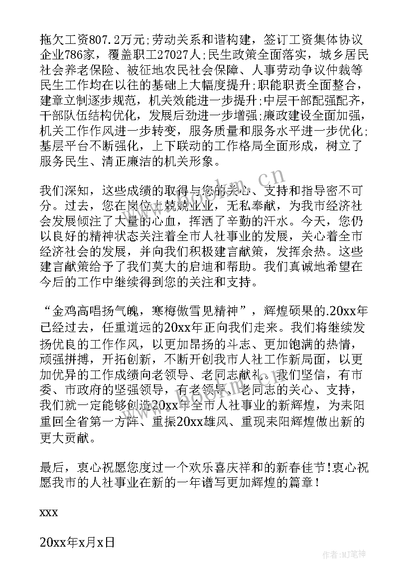 最新春节致老干部慰问信(优秀8篇)