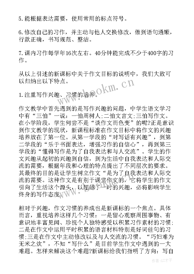 最新小学语文新课标心得体会(精选8篇)