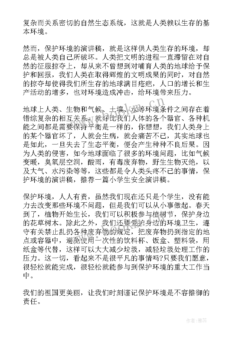 2023年绿色环保从我做起演讲稿 绿色环保演讲稿(模板5篇)