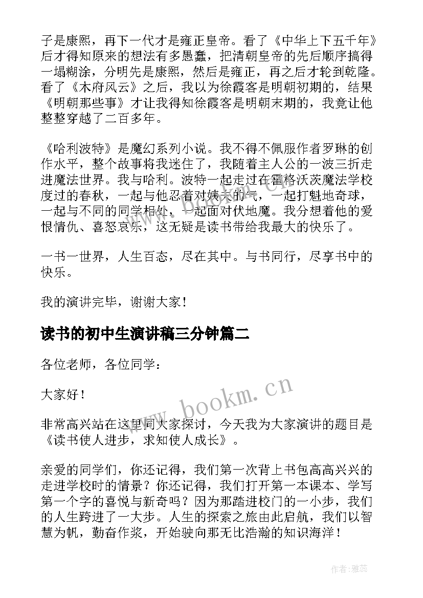 读书的初中生演讲稿三分钟 初中生读书演讲稿(模板5篇)