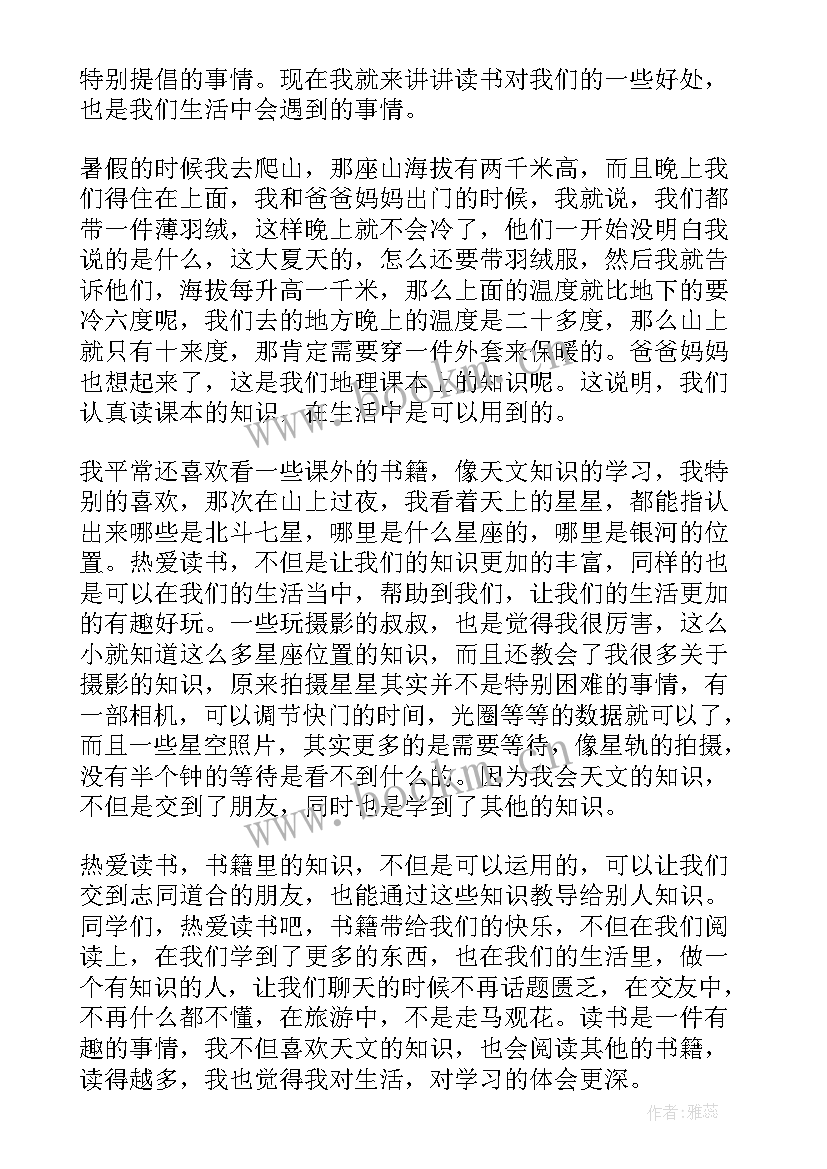 读书的初中生演讲稿三分钟 初中生读书演讲稿(模板5篇)