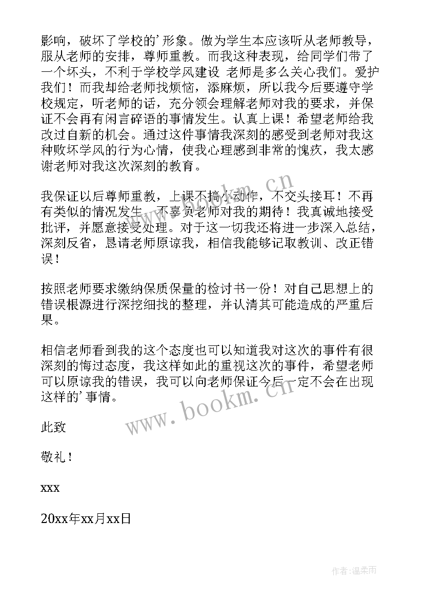 学生个人保证书遵守校纪校规 学生个人保证书(通用9篇)