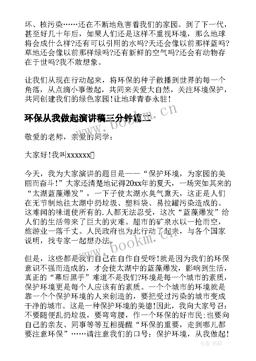 环保从我做起演讲稿三分钟 环保从我做起演讲稿(通用10篇)