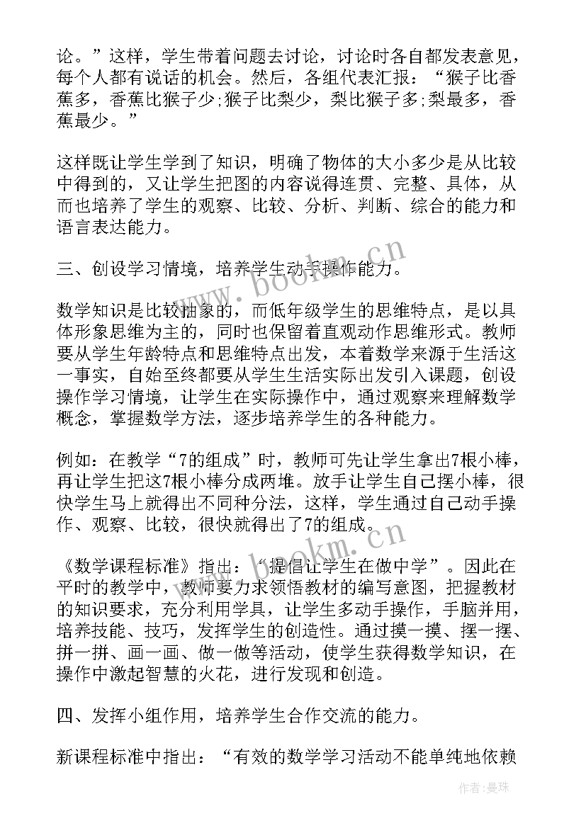 最新中学数学课程标准考试题及答案 学习小学数学课程标准心得(汇总5篇)