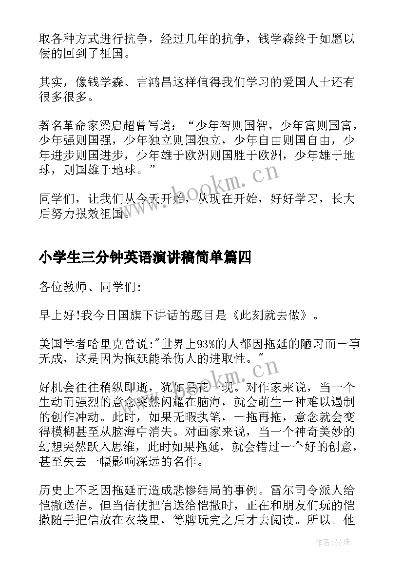 最新小学生三分钟英语演讲稿简单(大全6篇)