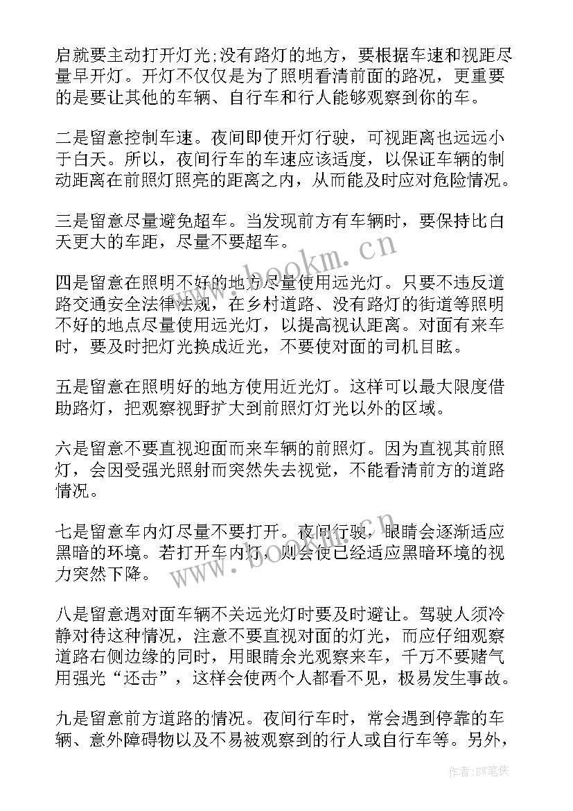 最新交通安全手抄报文字内容(优秀8篇)