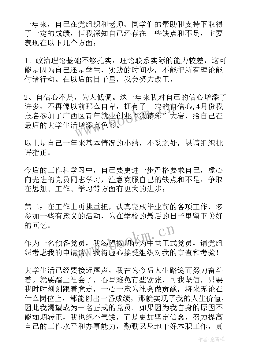 2023年小学教师入党转正申请书版 入党转正申请书(模板8篇)