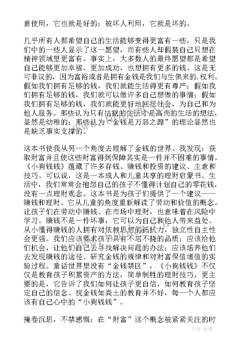 养的小狗读后感 小狗钱钱读后感(优质7篇)