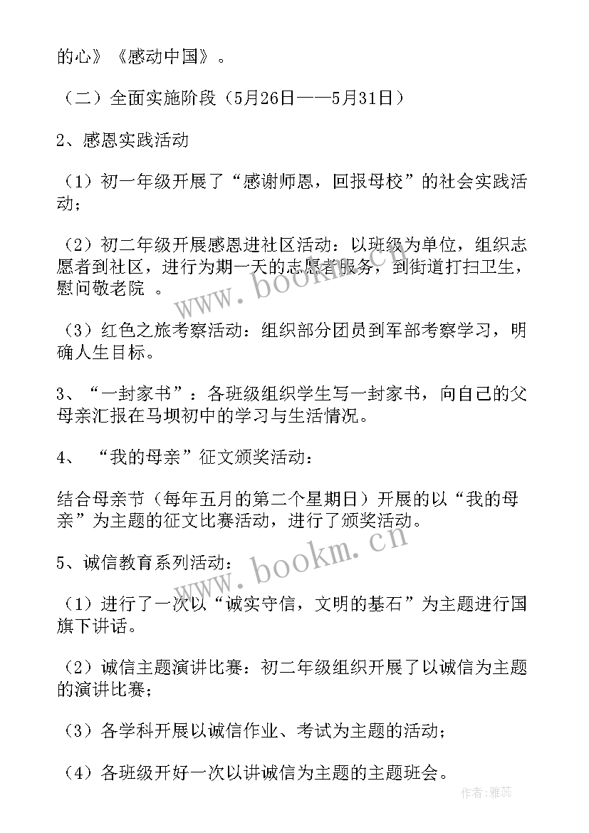 最新感恩活动总结(模板6篇)