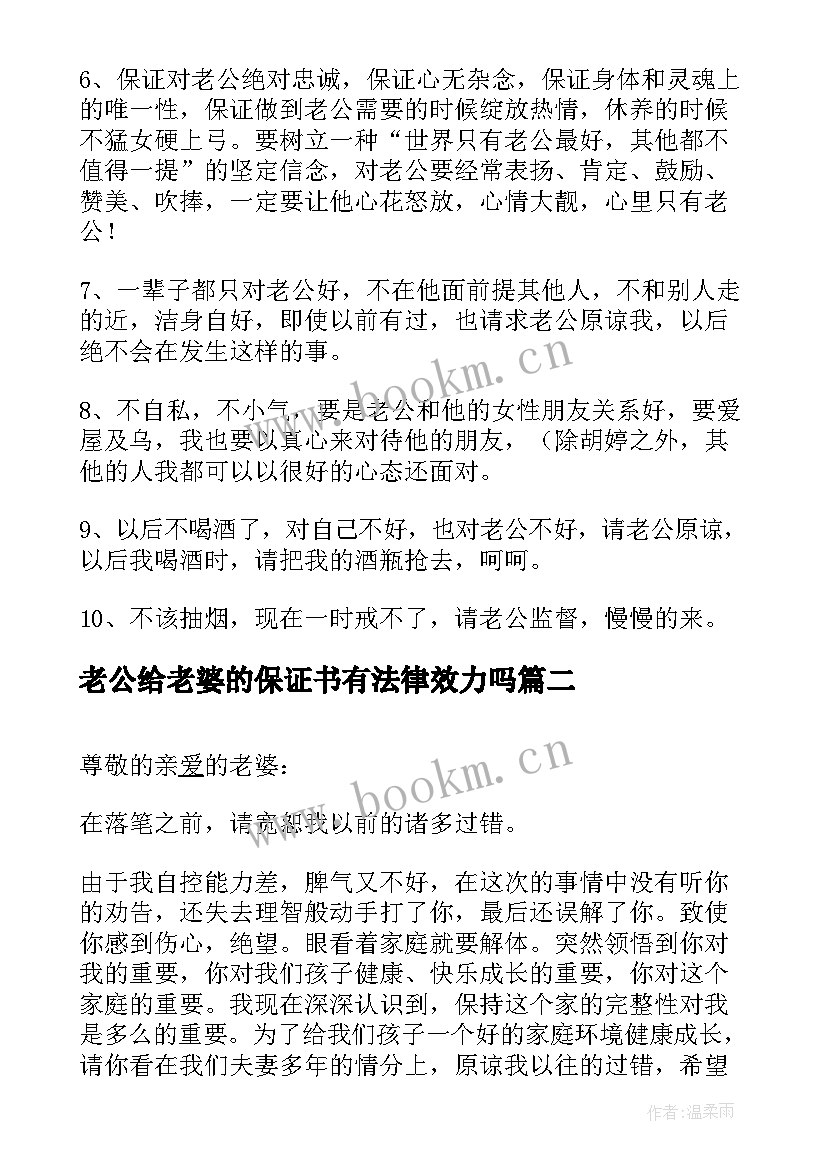 老公给老婆的保证书有法律效力吗(优秀8篇)