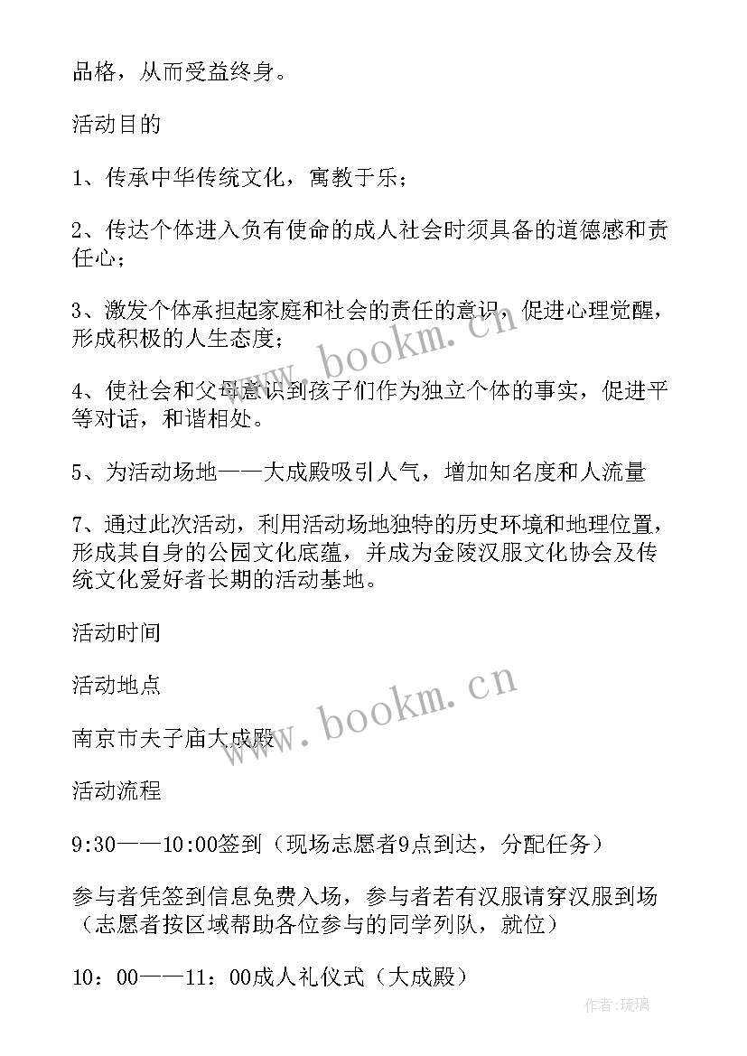 汉服社活动策划注意事项(优质5篇)