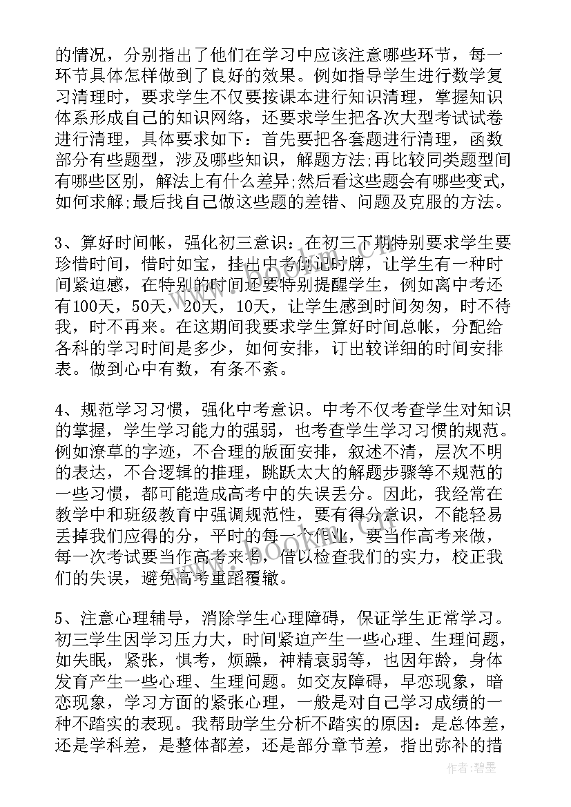 2023年主任自我评价 班主任自我评价(通用6篇)