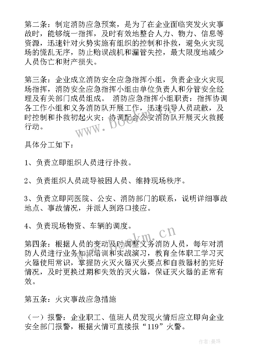 2023年消防专项应急预案演练(精选5篇)