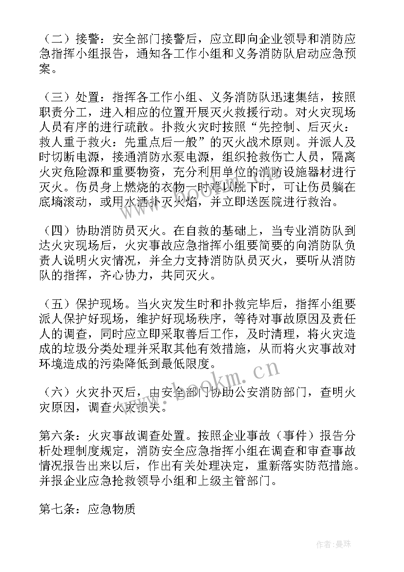 2023年消防专项应急预案演练(精选5篇)